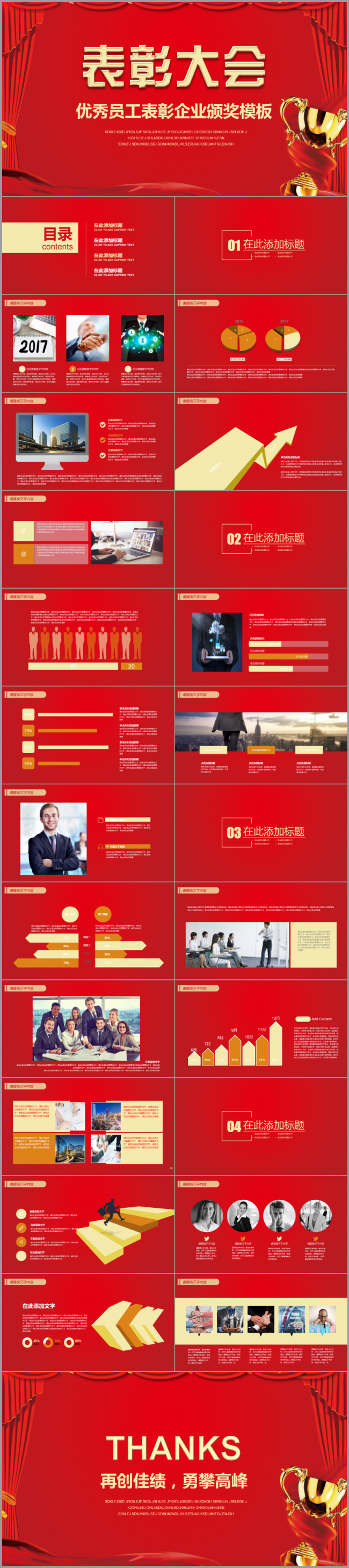 表彰大会颁奖典礼PPT模板红色喜庆背景年终总结优秀员工颁奖