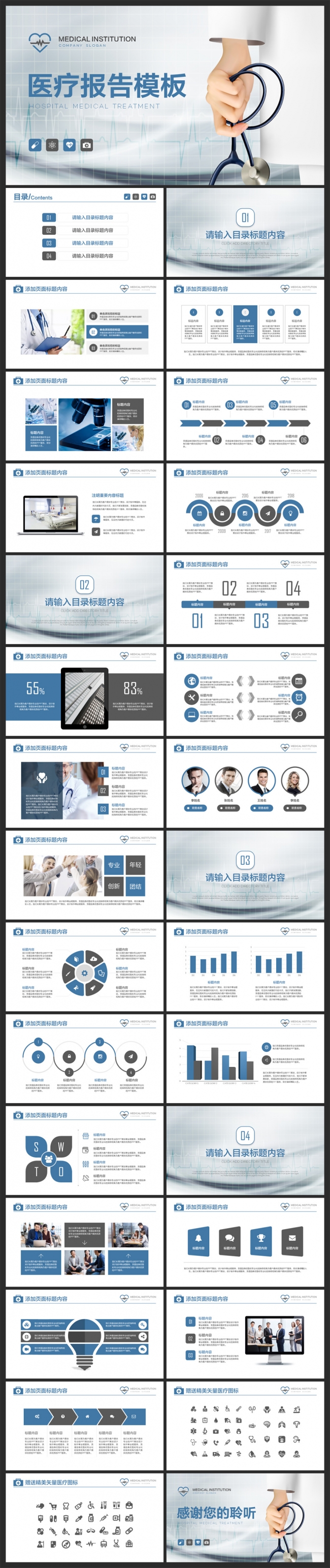 医疗行业医学医院医生护士2017工作计划