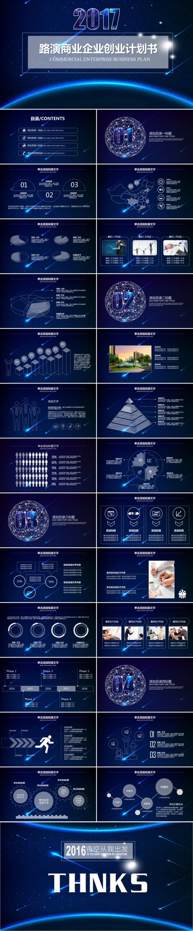 星空风格创业融资商业计划书公司宣传企业简介投资合作路演ppt