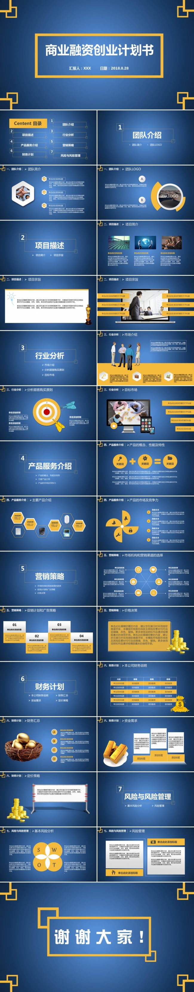 蓝色大气创业融资商业计划书公司宣传企业简介投资合作ppt模板