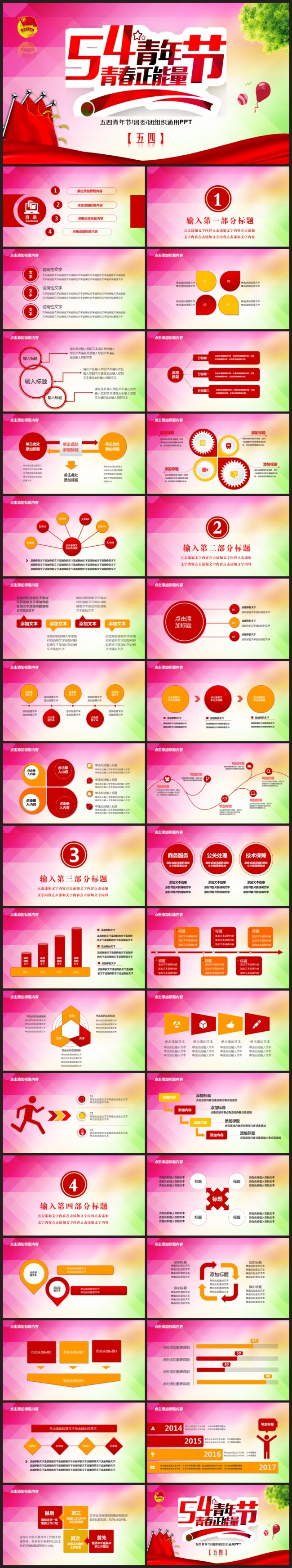 大气简约五四青年节共青团团委团组织2017工作计划通用PPT