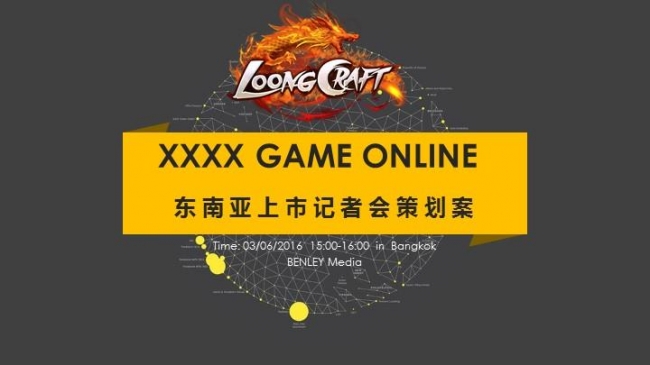游戏活动东南亚上市记者会策划案高端商务模板