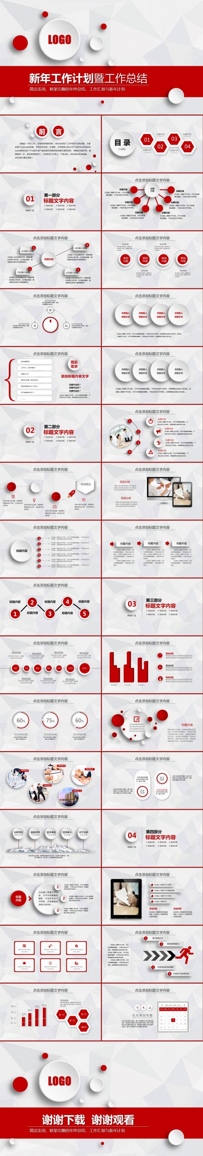 简约红色工作报告年终工作总结述职报告工作计划ppt模板