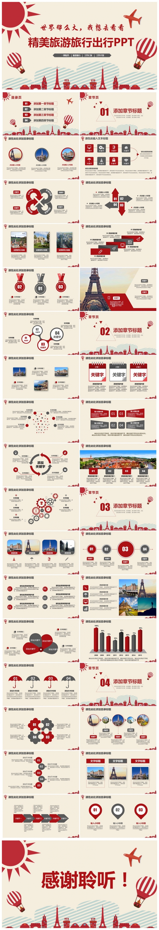 【世界那么大】大气环球旅行旅游游玩出行导游旅行社PPT