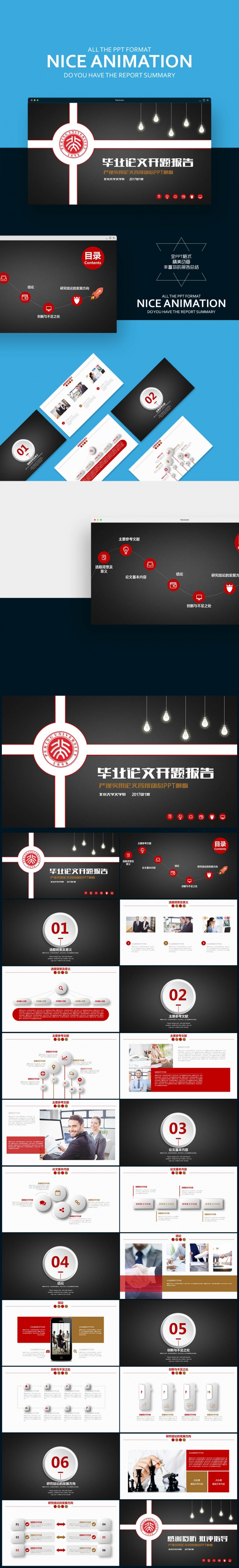 【壹德】学术报告 研究生 本科 毕业论文答辩 开题报告PPT