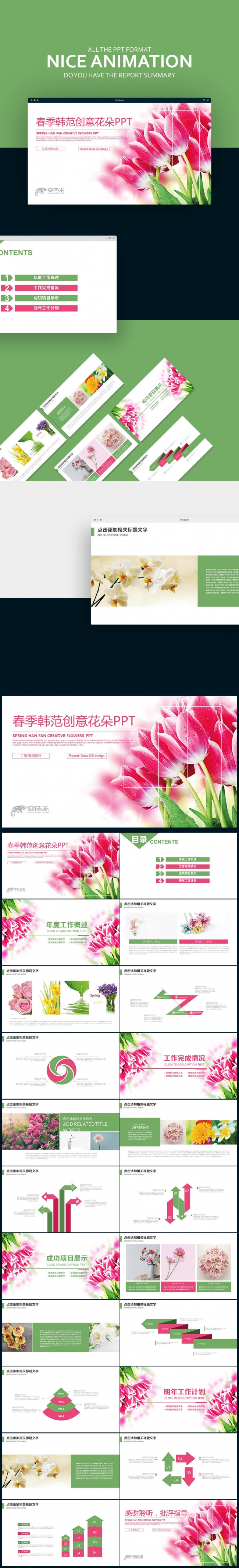 【壹德】春季韩范 创意花朵 清新淡雅鲜花 说课计划总结ppt