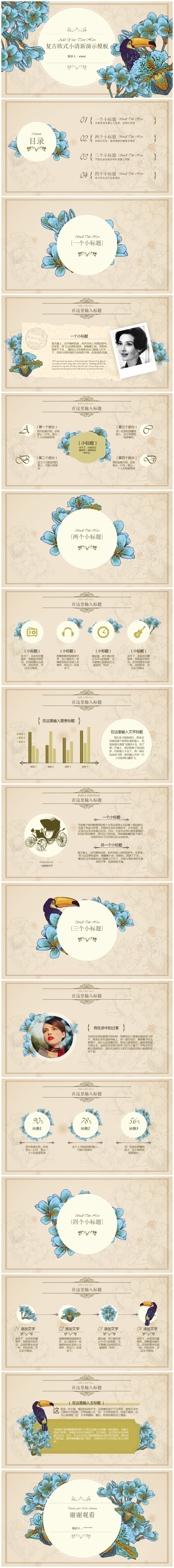 2017复古 欧式 彩绘PPT