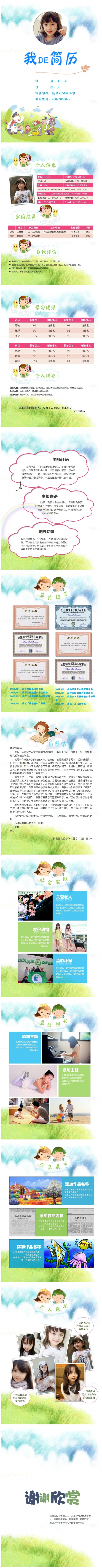 简历  童趣 卡通  小学升初中简历PPT  蓝天绿草