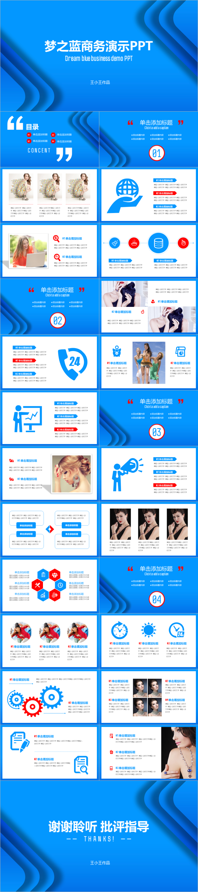 蓝色经典商务演示通用PPT