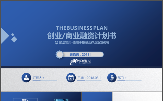 创业商业融资投资风投计划书缩略图