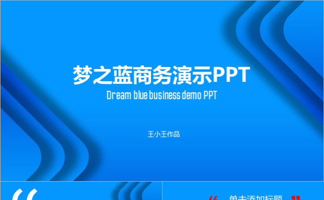 蓝色经典商务演示通用PPT缩略图