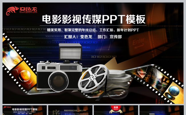 稳重大气影视传媒电影ppt胶片摄影师记者报道照相机拍摄缩略图