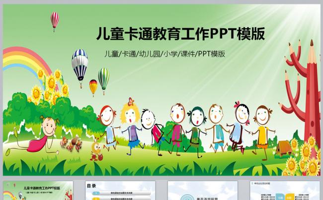 儿童卡通教育工作PPT模板更多儿童卡通模板尽在空间专辑缩略图