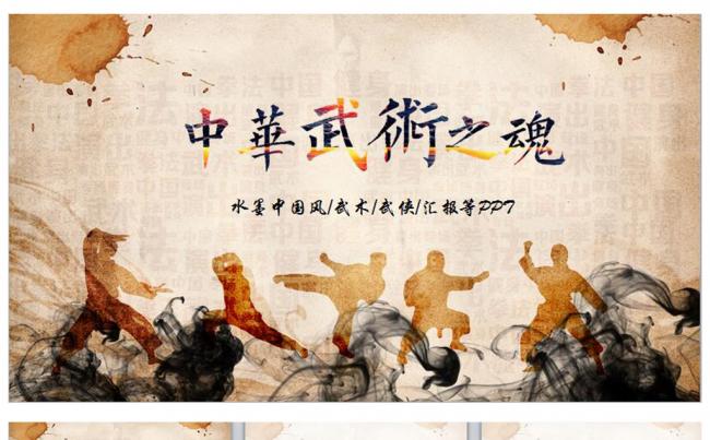 中国风武术中华武术比赛散打赛事PPT缩略图