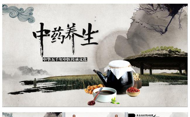 古香古色中医中药养生文化ppt缩略图