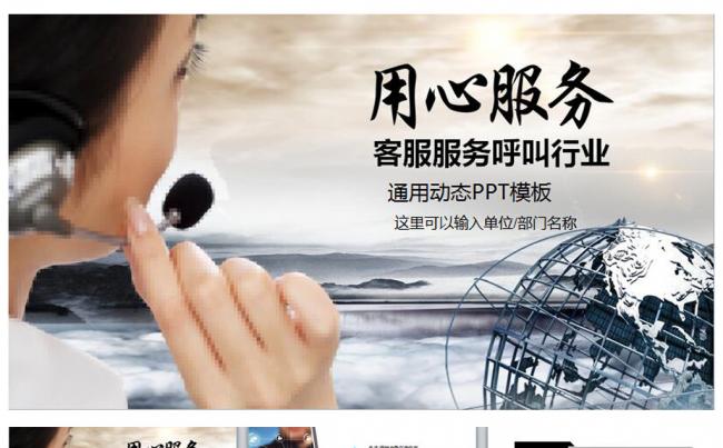 用心服务呼叫客服中心PPT模板缩略图