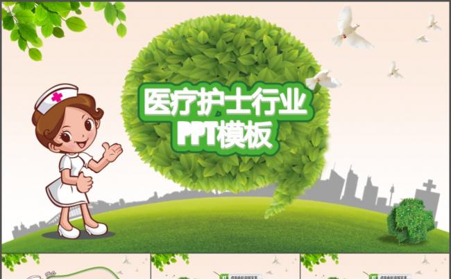 商务医疗ppt模板缩略图