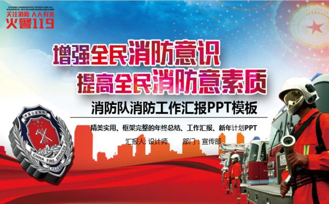 119消防安全职能教育宣传教育工作PPT缩略图