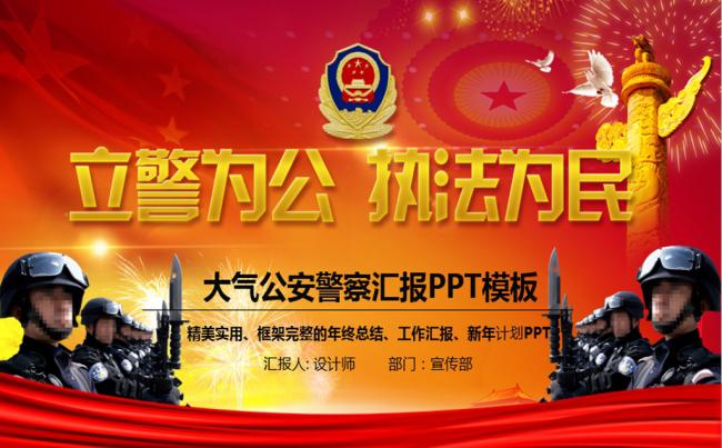红色庄严大气公安警察武警特警PPT模板缩略图