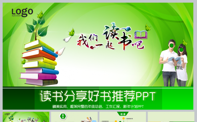 绿色清新读书学习学校教育工作培训PPT缩略图