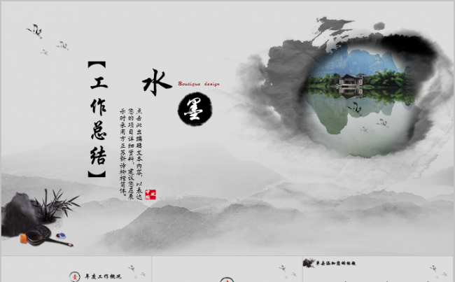 工作总结年终汇报大气水墨中国风模板缩略图