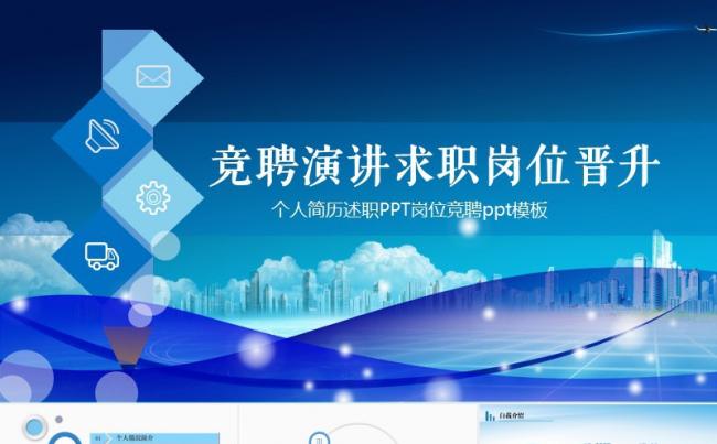 商务竞聘演讲动态PPT模板缩略图