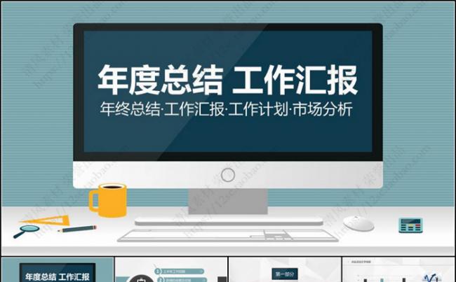 （精品推荐）最新商务工作总结PPT模板缩略图