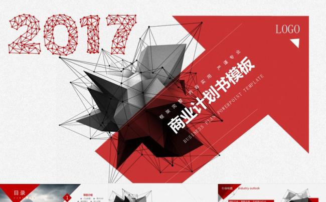   商业  时尚前卫风格计划PPT模板缩略图