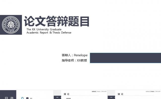 动态稳重蓝黑简约论文答辩PPT模板缩略图