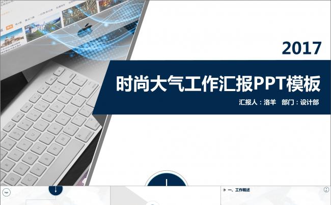 时尚大气工作总结汇报PPT模板.缩略图