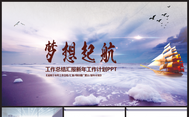 商务工作总结汇报述职企业介绍2017工作计划通用ppt模板缩略图