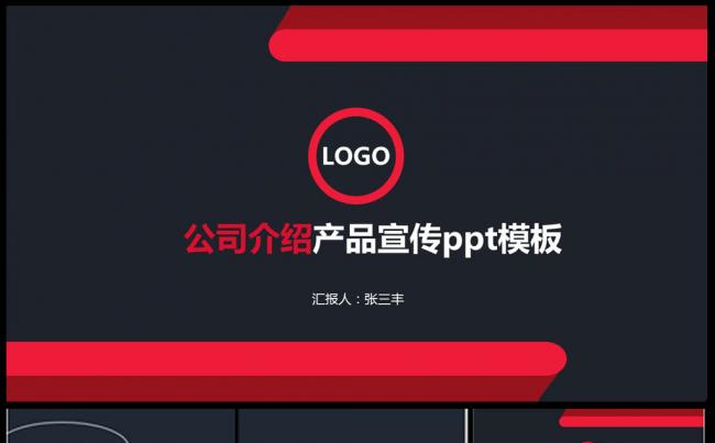 红色大气企业宣传介绍产品发布泡泡堂模板缩略图