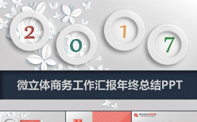框架完整工作报告商务汇报年终工作总结述职报告工作计划ppt缩略图