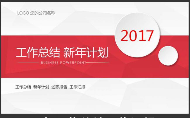 【红色实用】工作总结汇报PPT模板缩略图