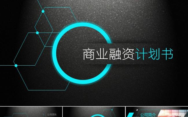 酷黑线条商业融资计划书策划PPT汇报模板缩略图