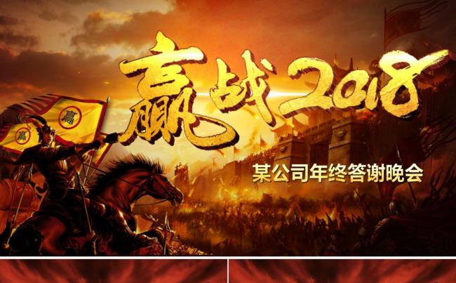 2018年会PPT(最新）缩略图