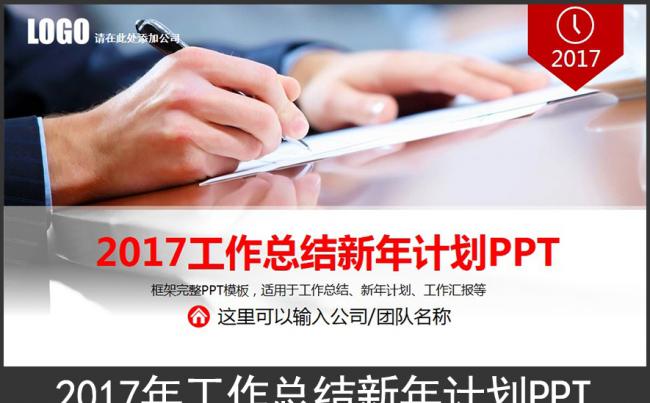【精品推荐】最新商务工作总结PPT模板缩略图