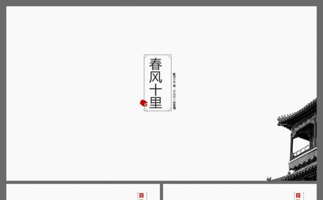 中国风传统文化宣传介绍PPT模板缩略图