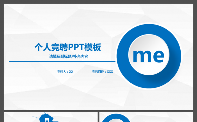 简约淡雅微立体风格个人岗位竞职竞聘ppt模板缩略图