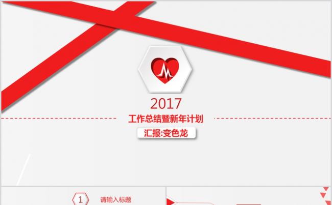 几何形状创意精美微粒体红白商务模板缩略图