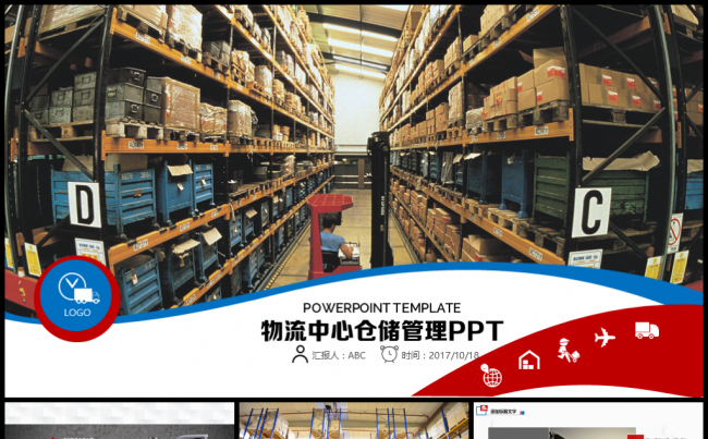 物流中心仓储管理PPT模板缩略图