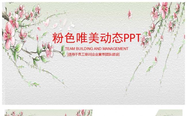 2017唯美小清新工作动态PPT缩略图