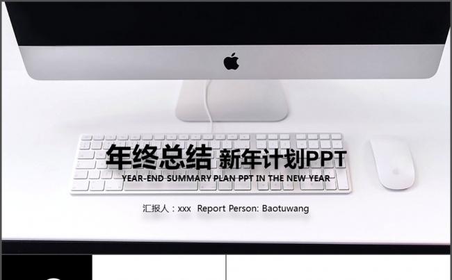 黑色创意2017年终总结 新年计划PPT缩略图