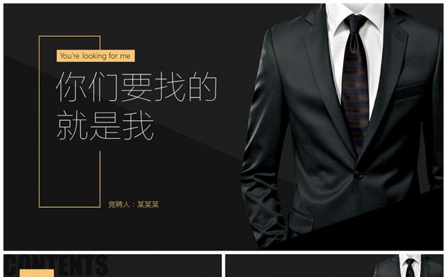 高端大气简约黑金配色求职竞聘应聘简历介绍PPT模板缩略图