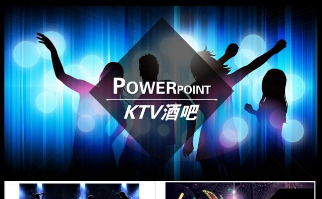 酒吧歌唱KTV比赛夜总汇PPT模板缩略图