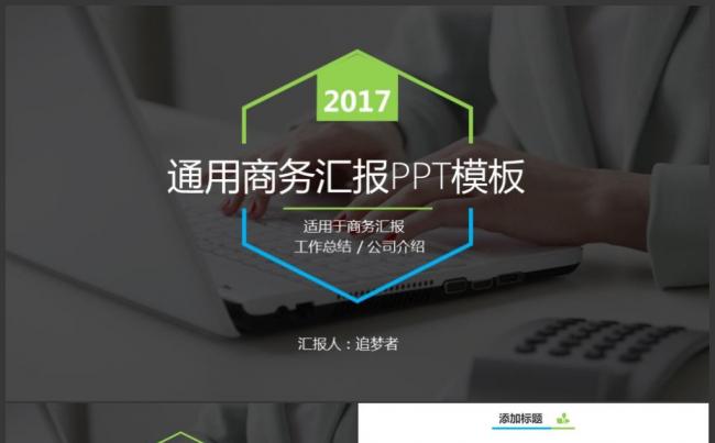 简洁大气公司介绍商务通用总结2017工作计划简约汇报演讲会议缩略图