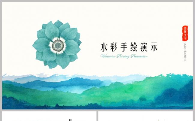 水彩手绘蒂芙尼蓝Tiffany Blue小清新淡雅PPT模板缩略图