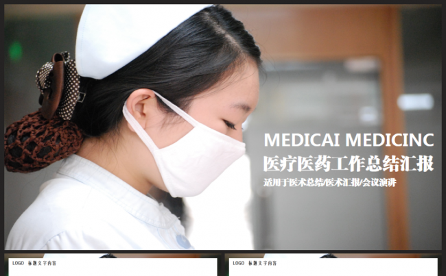 医疗行业医学研究医院医生护士工作报告2017工作计划ppt缩略图