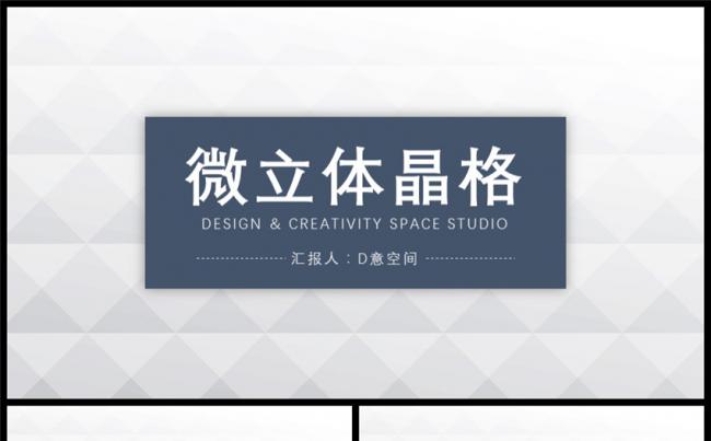 微立体晶格背景模板缩略图