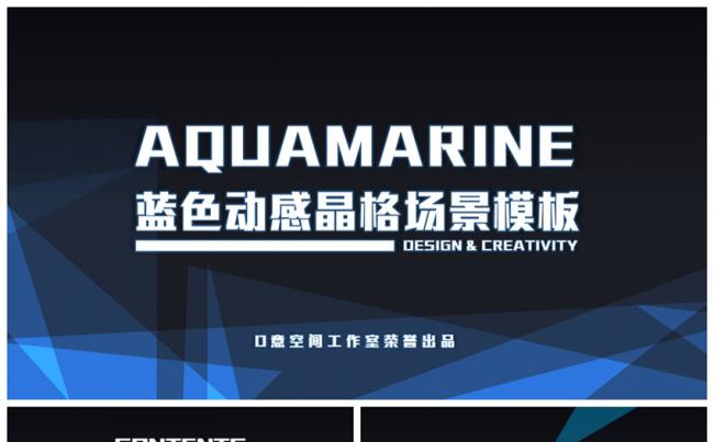 蓝色动感晶格场景模板缩略图